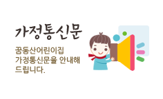 가정통신문